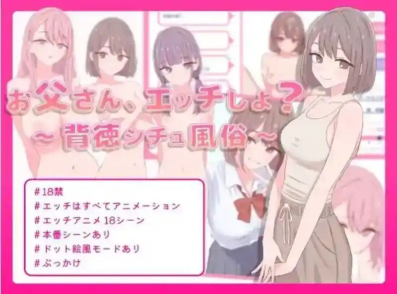 爸爸,来色色吧 背德情境风俗店 官方 版本内容 详情图 8