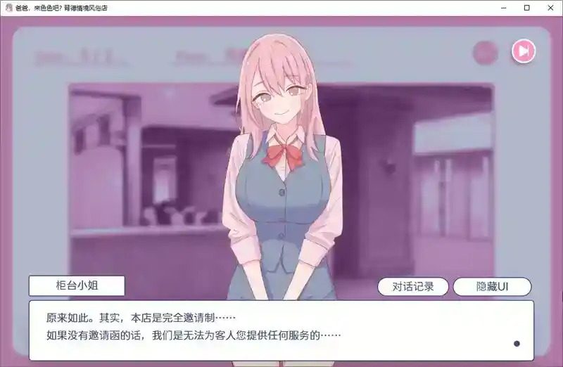 爸爸,来色色吧 背德情境风俗店 官方 主题馆玩法 展示图 1