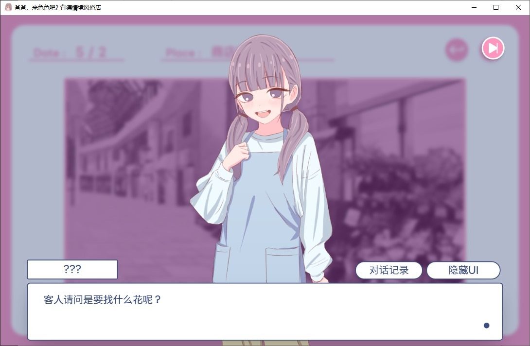爸爸,来色色吧 背德情境风俗店 官方 操作界面 演示图 7