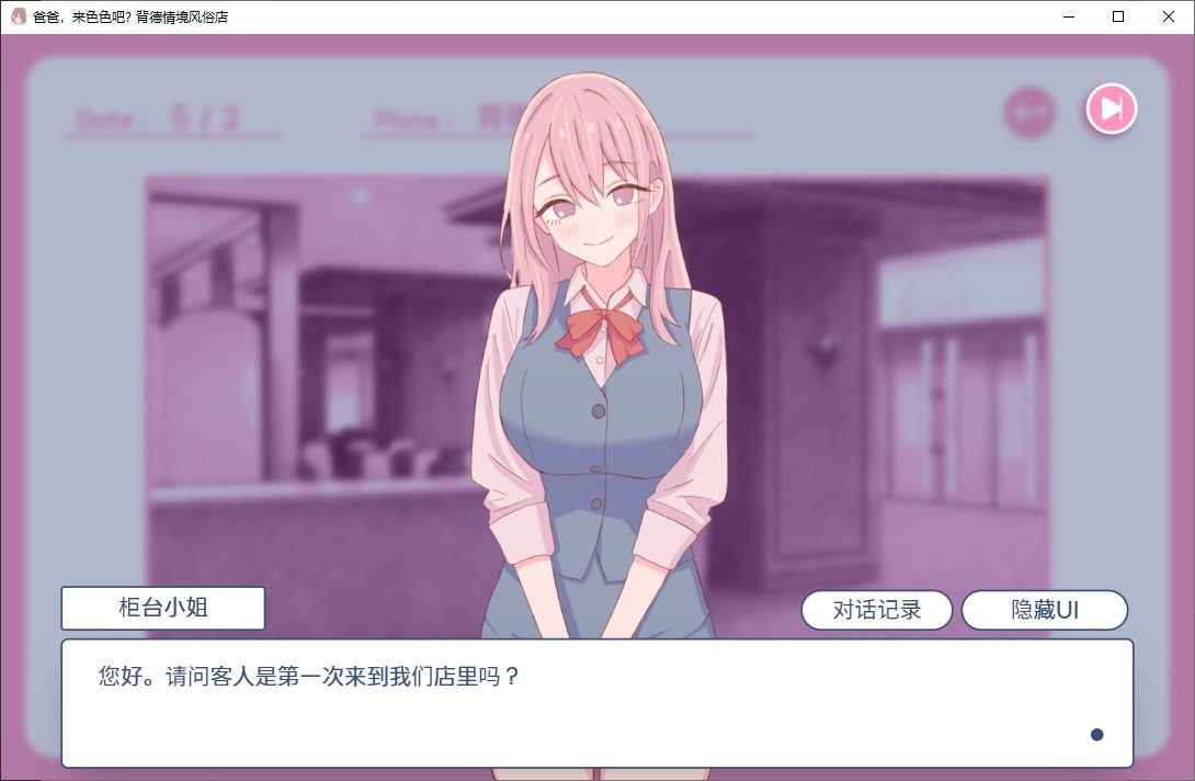 爸爸,来色色吧 背德情境风俗店 官方 支线内容 场景图 3